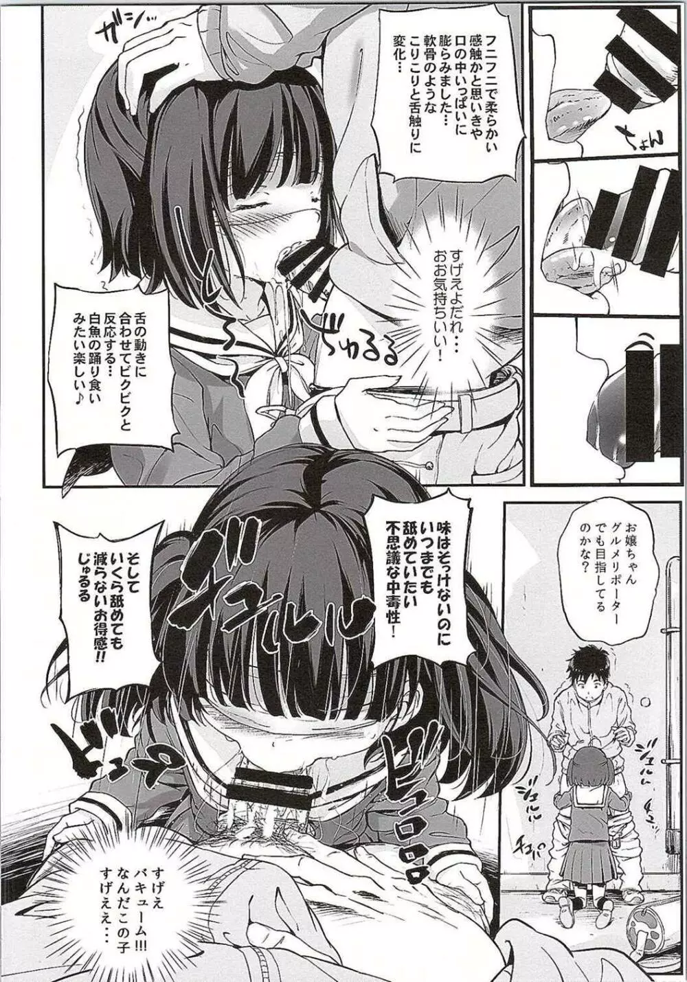 ご注文はきりんですか？ 改 Page.5