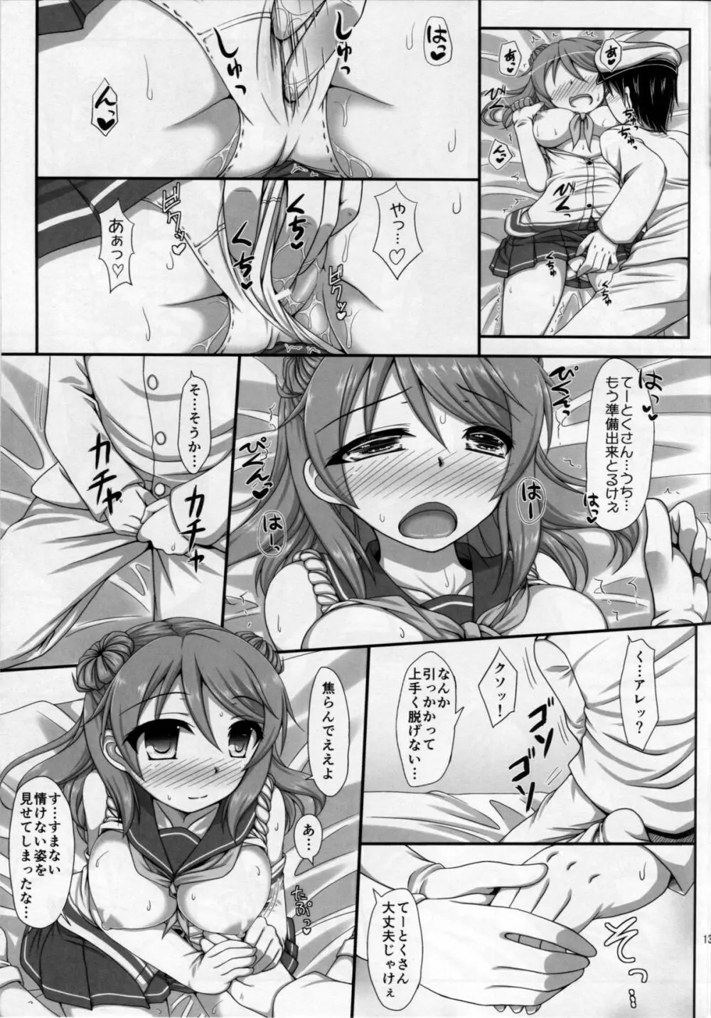 (C87) [いつかのそら (社)] U-RA-KA-ZE (艦隊これくしょん -艦これ-) Page.11