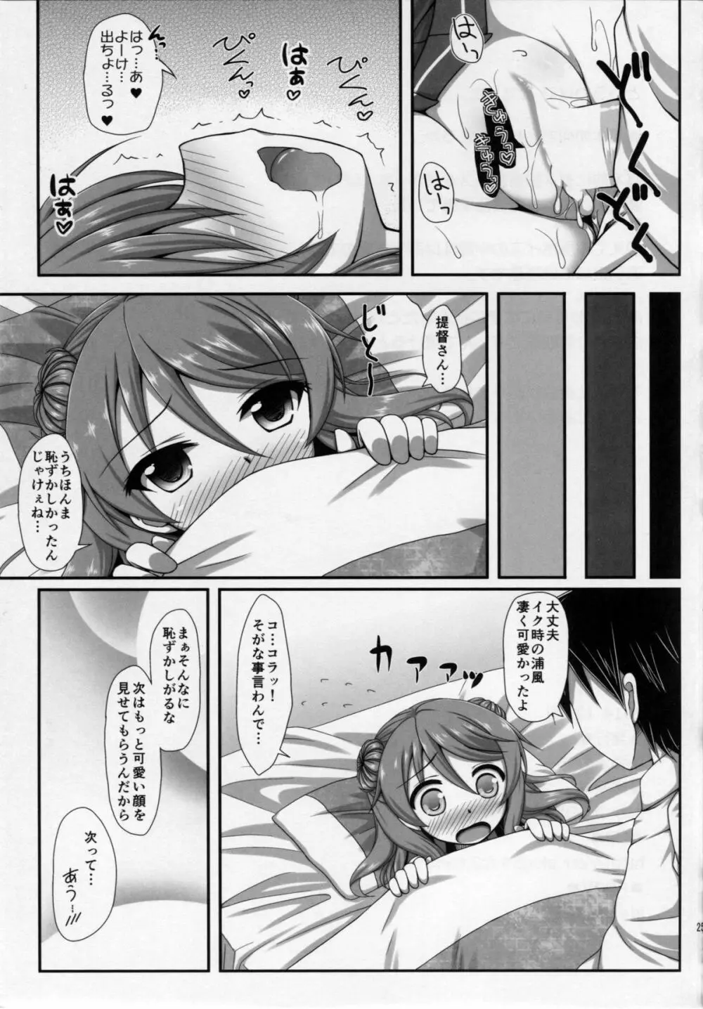 (C87) [いつかのそら (社)] U-RA-KA-ZE (艦隊これくしょん -艦これ-) Page.23