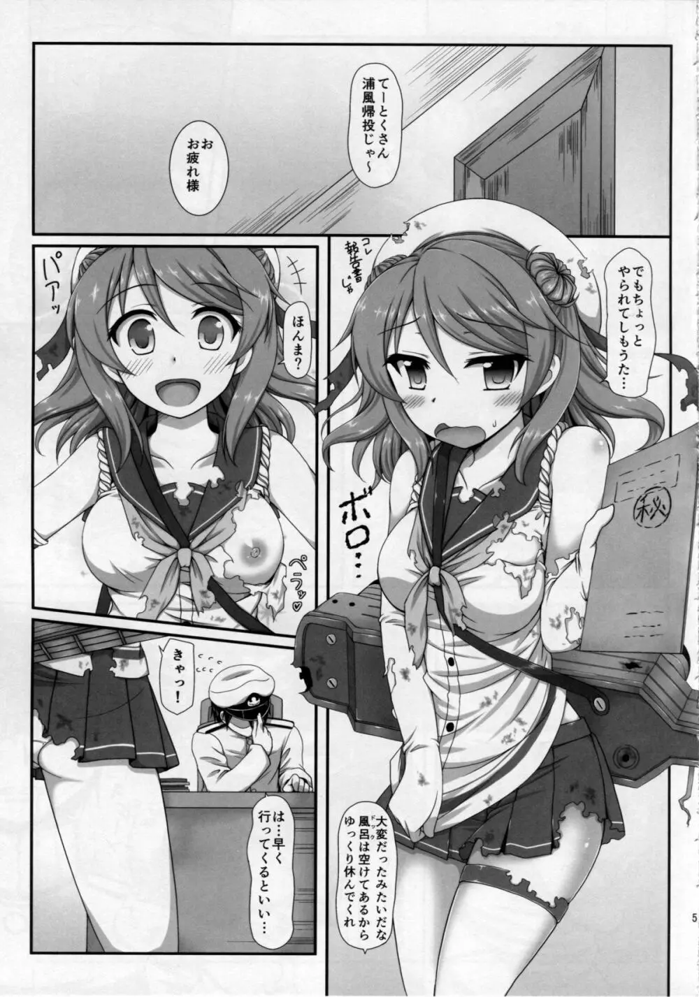 (C87) [いつかのそら (社)] U-RA-KA-ZE (艦隊これくしょん -艦これ-) Page.3