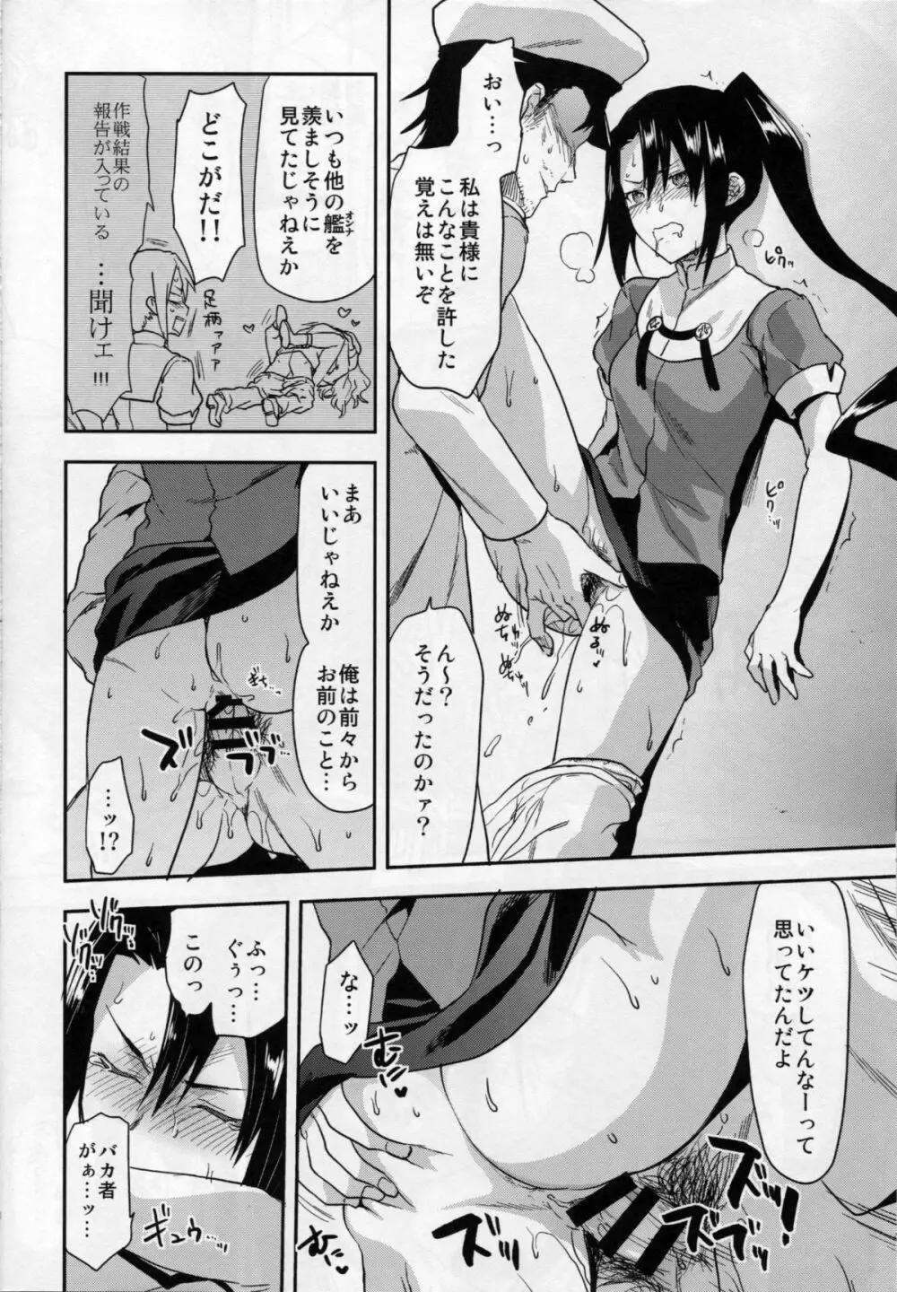 NACHI-ISM Page.23