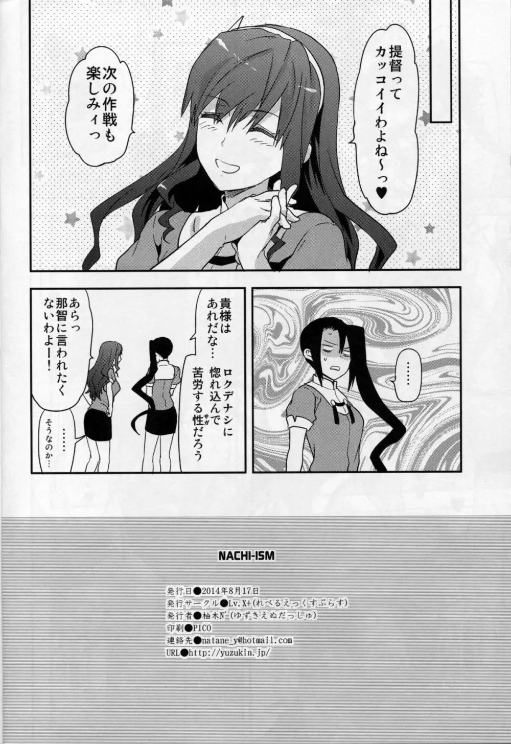 NACHI-ISM Page.25