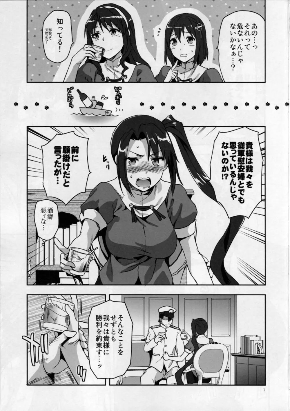 NACHI-ISM Page.6