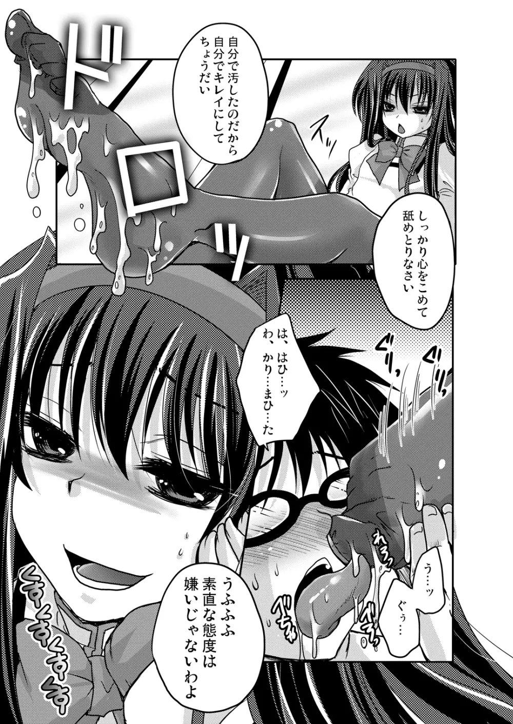 ほむほむに豚を見るような目で見下されて踏まれて足コキされる本 Page.13