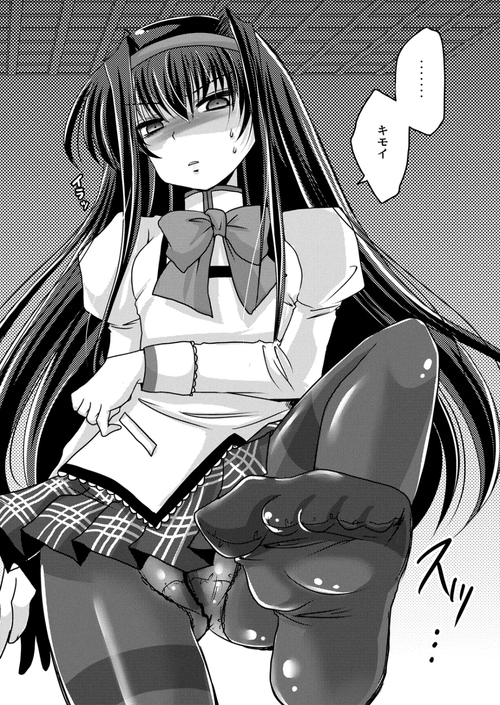 ほむほむに豚を見るような目で見下されて踏まれて足コキされる本 Page.16