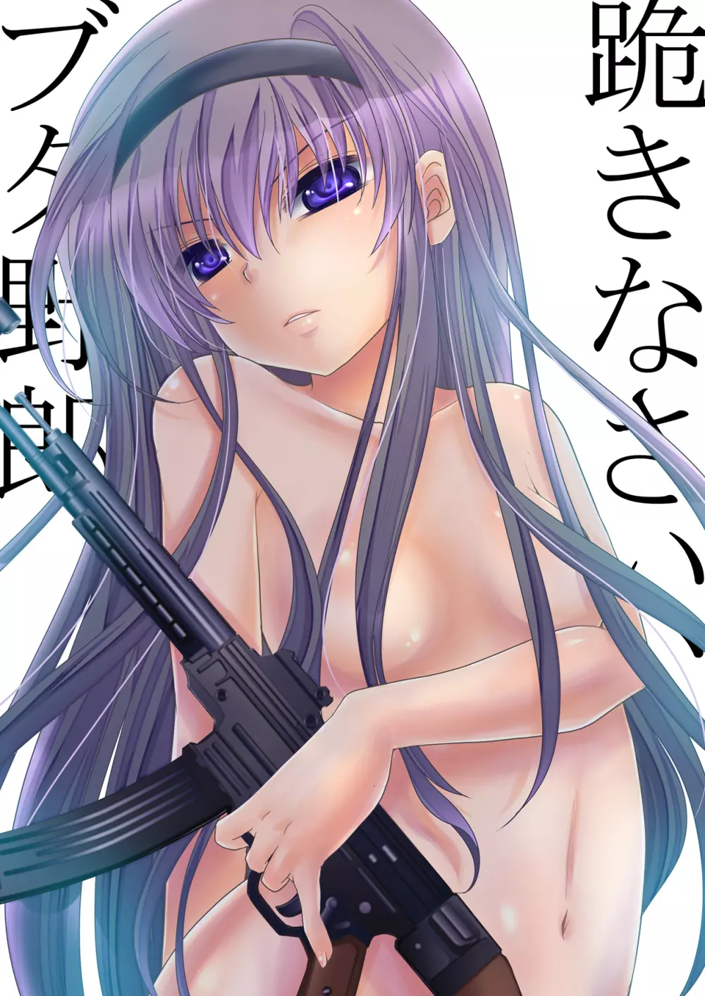 ほむほむに豚を見るような目で見下されて踏まれて足コキされる本 Page.2