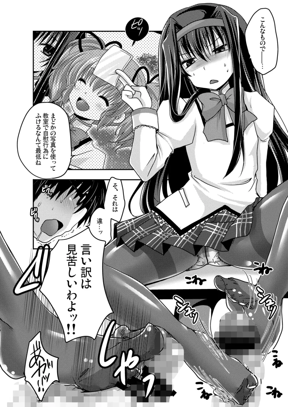 ほむほむに豚を見るような目で見下されて踏まれて足コキされる本 Page.6