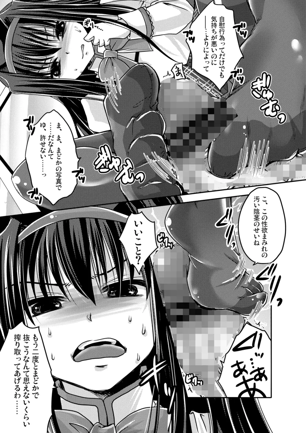 ほむほむに豚を見るような目で見下されて踏まれて足コキされる本 Page.7