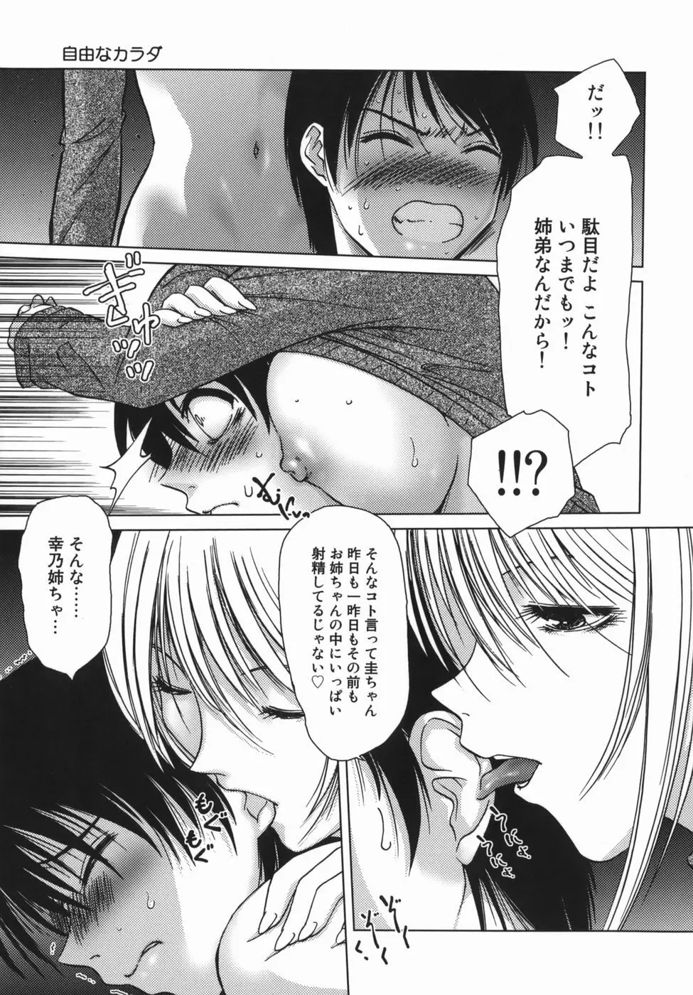 誘惑ZONE Page.87