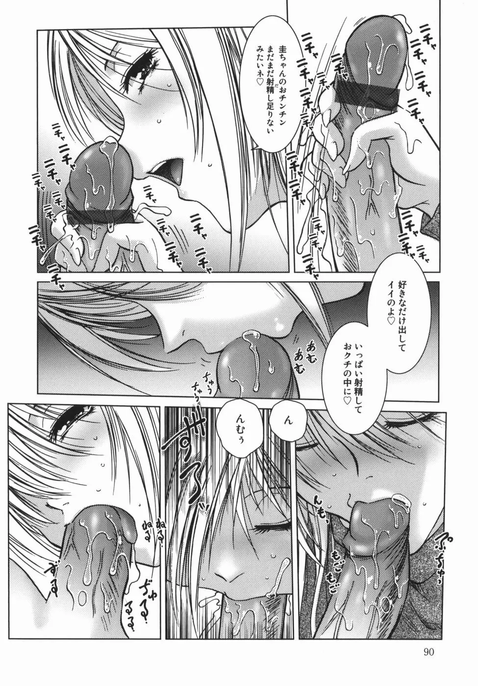 誘惑ZONE Page.90