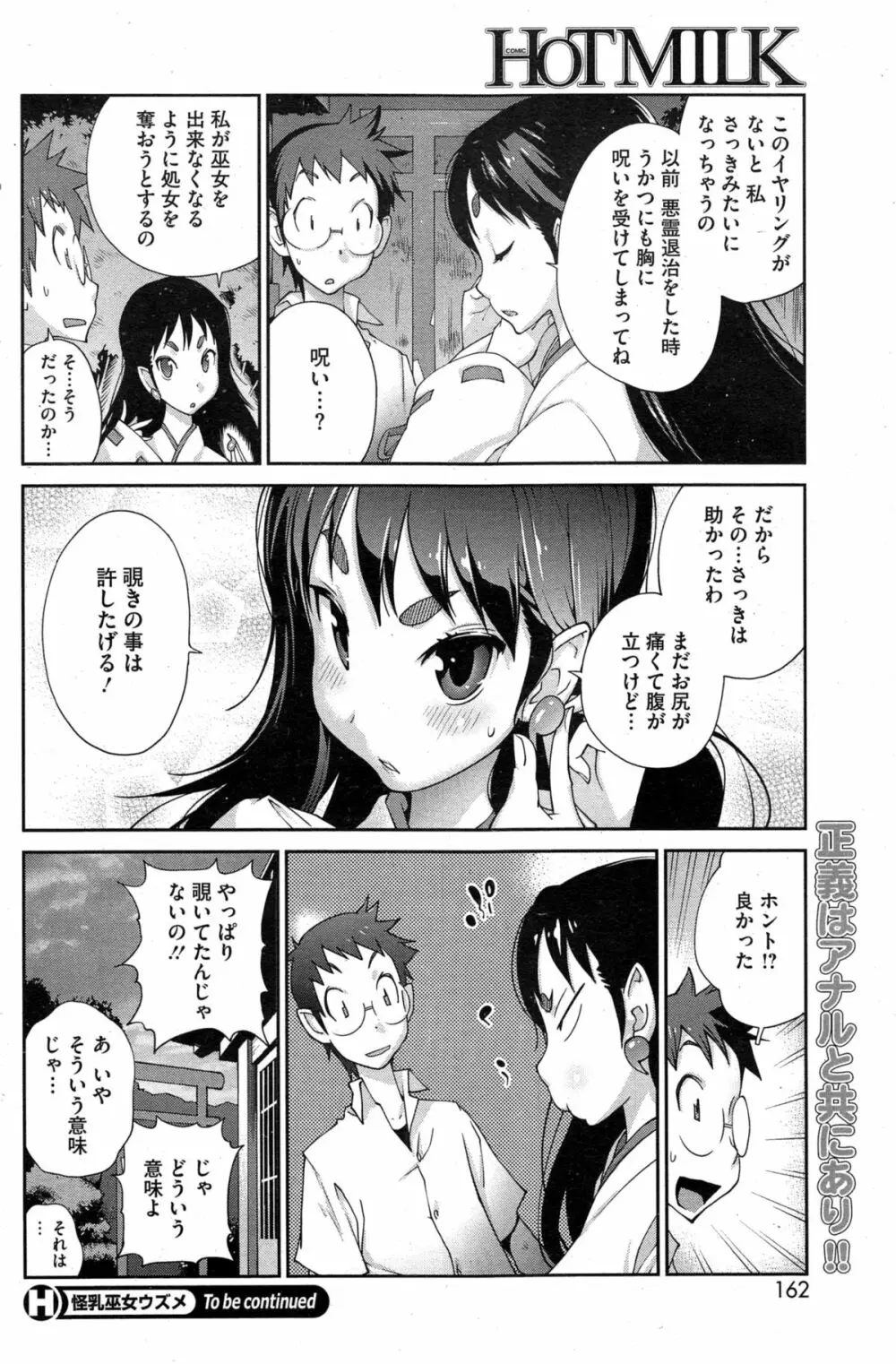 怪乳巫女ウズメ 第1-6話 Page.20