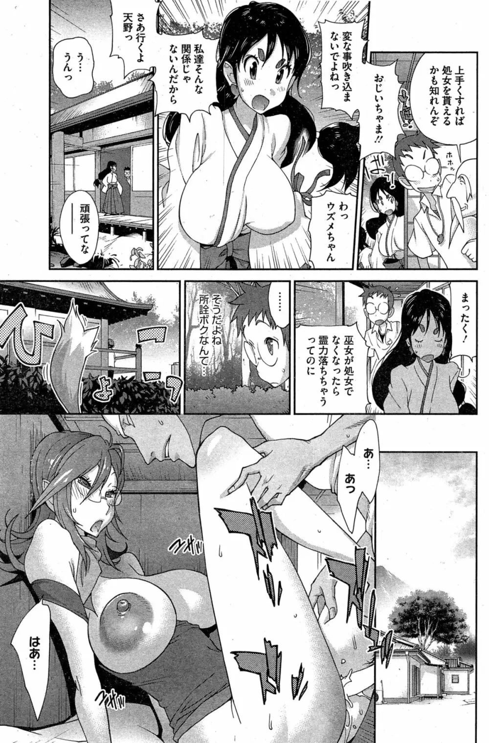 怪乳巫女ウズメ 第1-6話 Page.43