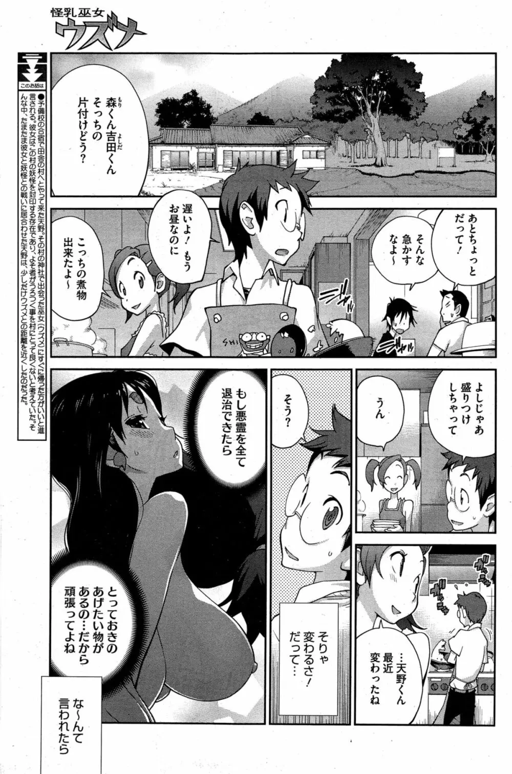 怪乳巫女ウズメ 第1-6話 Page.63