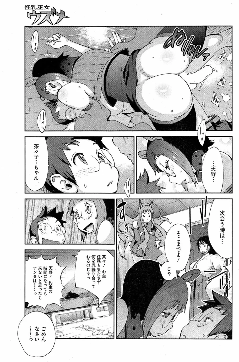 怪乳巫女ウズメ 第1-6話 Page.79