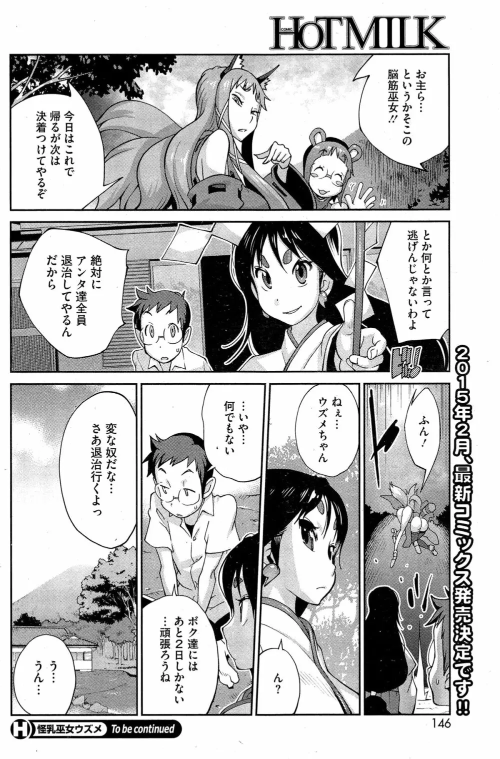 怪乳巫女ウズメ 第1-6話 Page.80