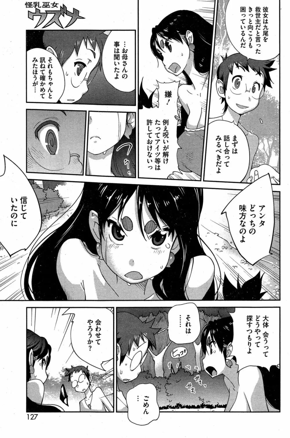 怪乳巫女ウズメ 第1-6話 Page.85