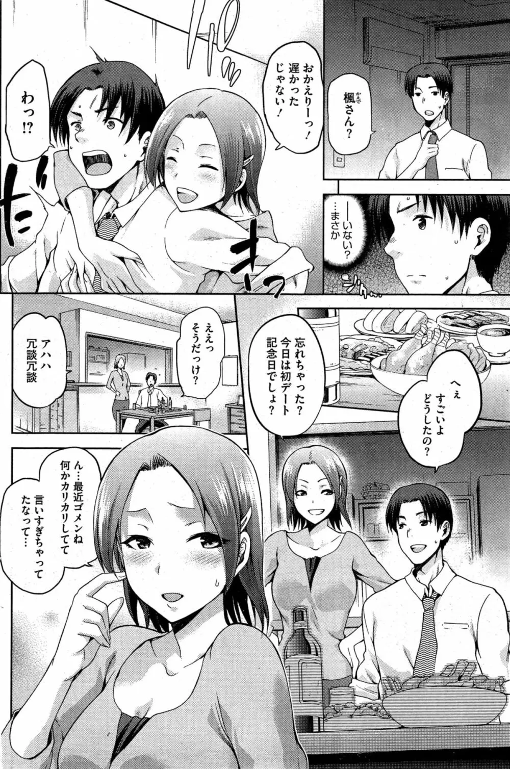 やみつき Page.28