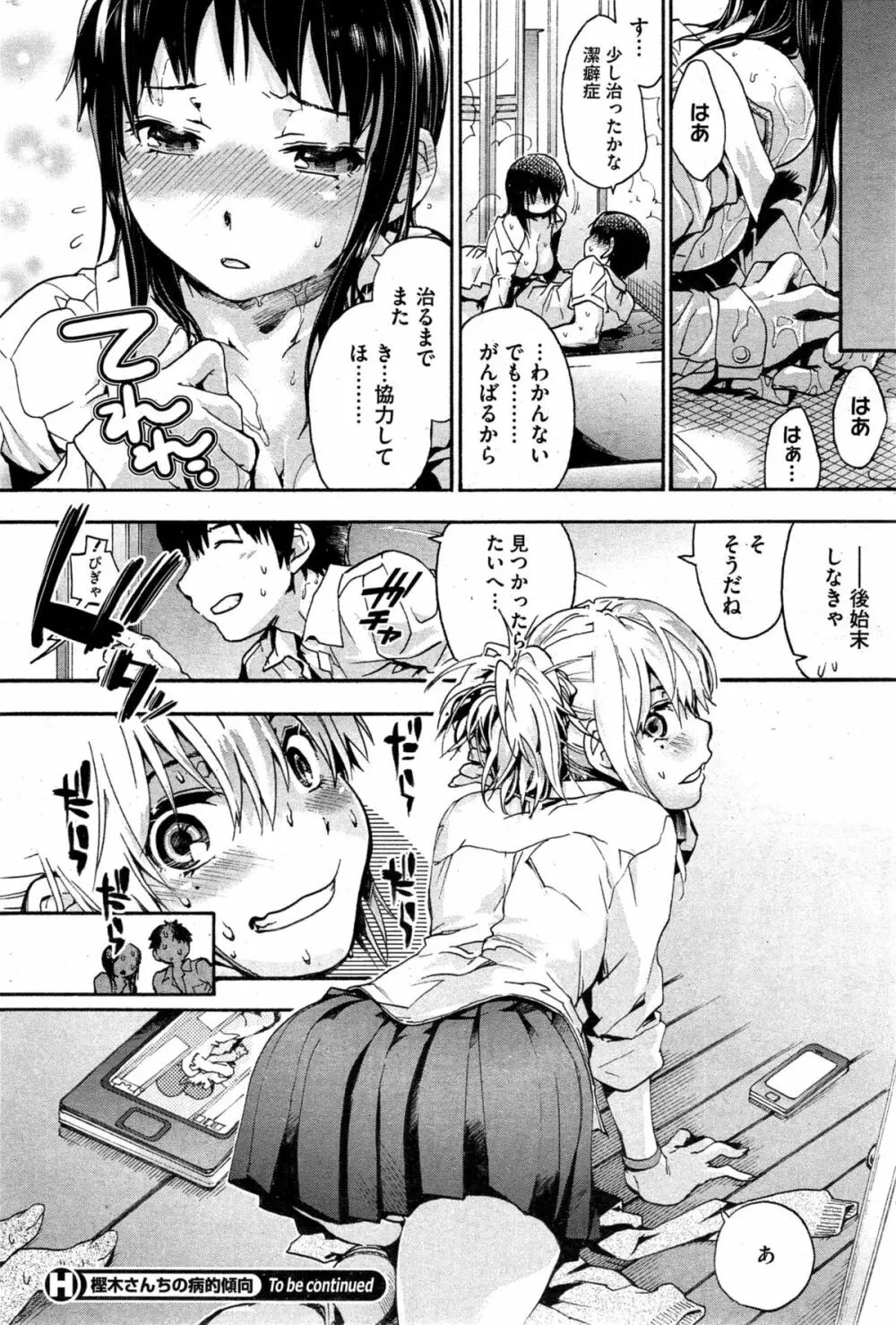 樫木さんちの病的傾向 Page.24