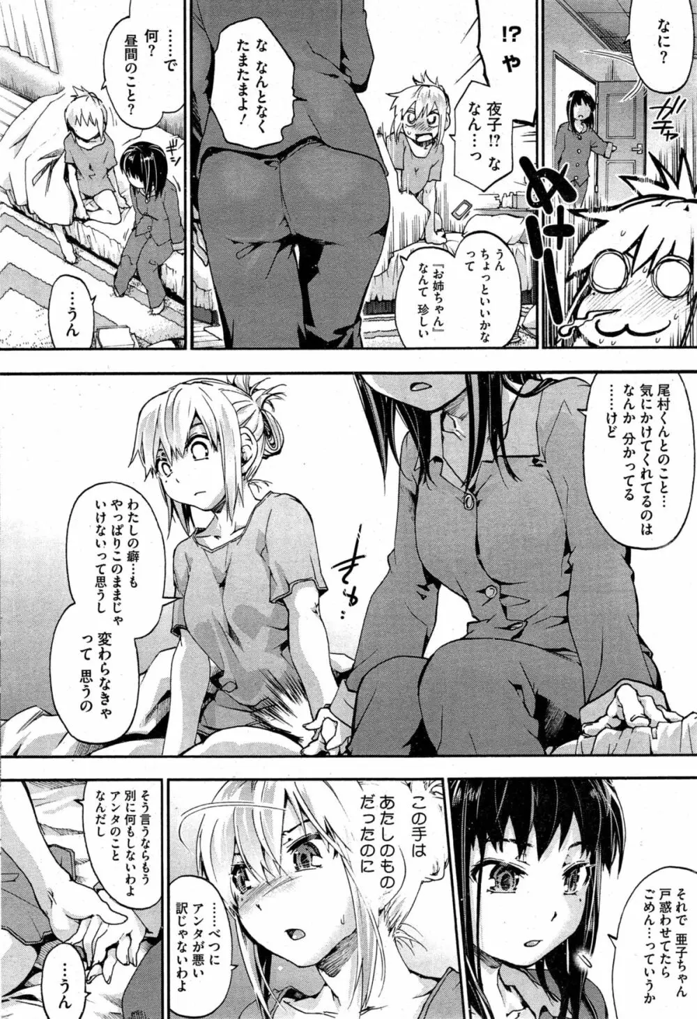 樫木さんちの病的傾向 Page.30