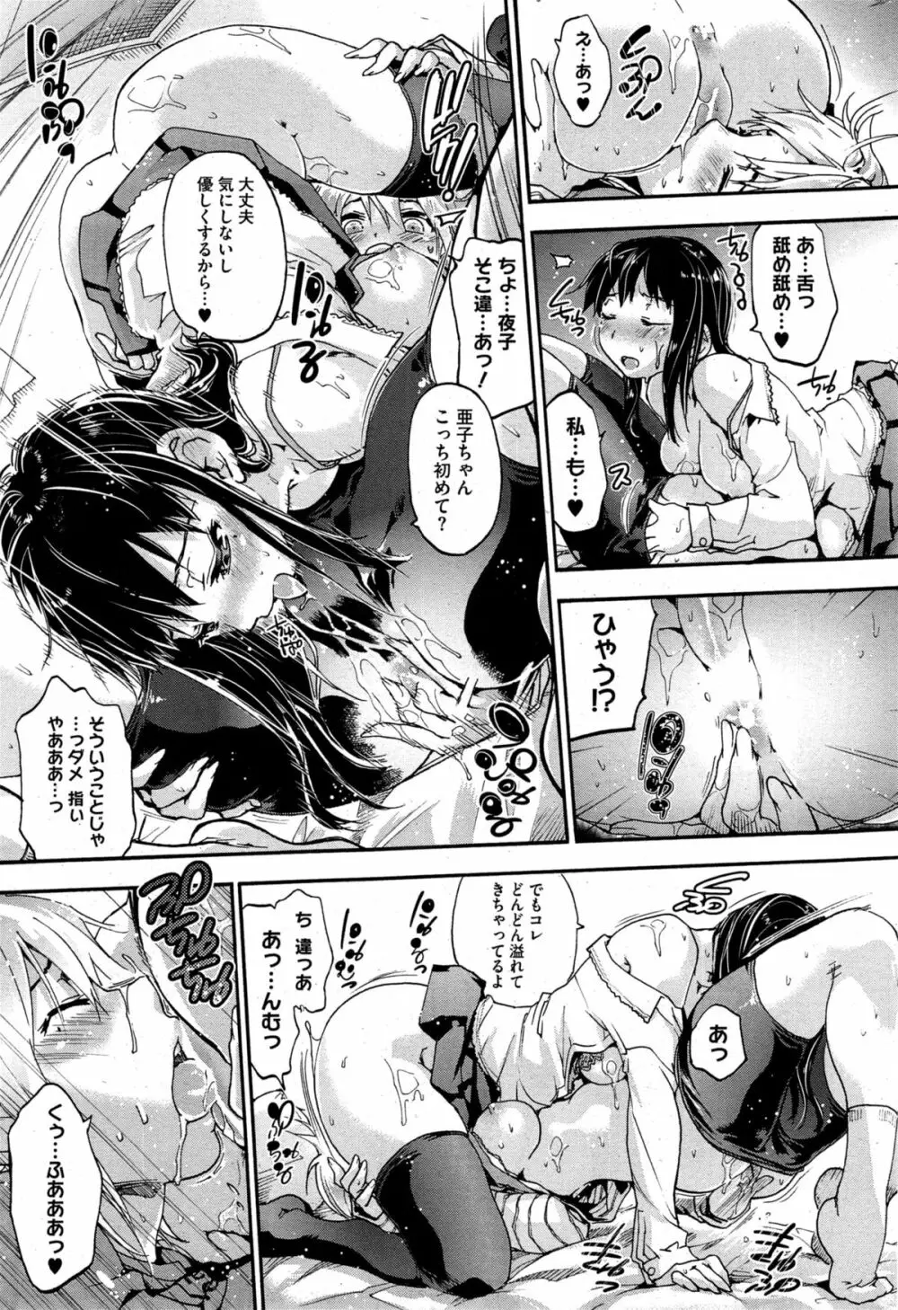 樫木さんちの病的傾向 Page.37