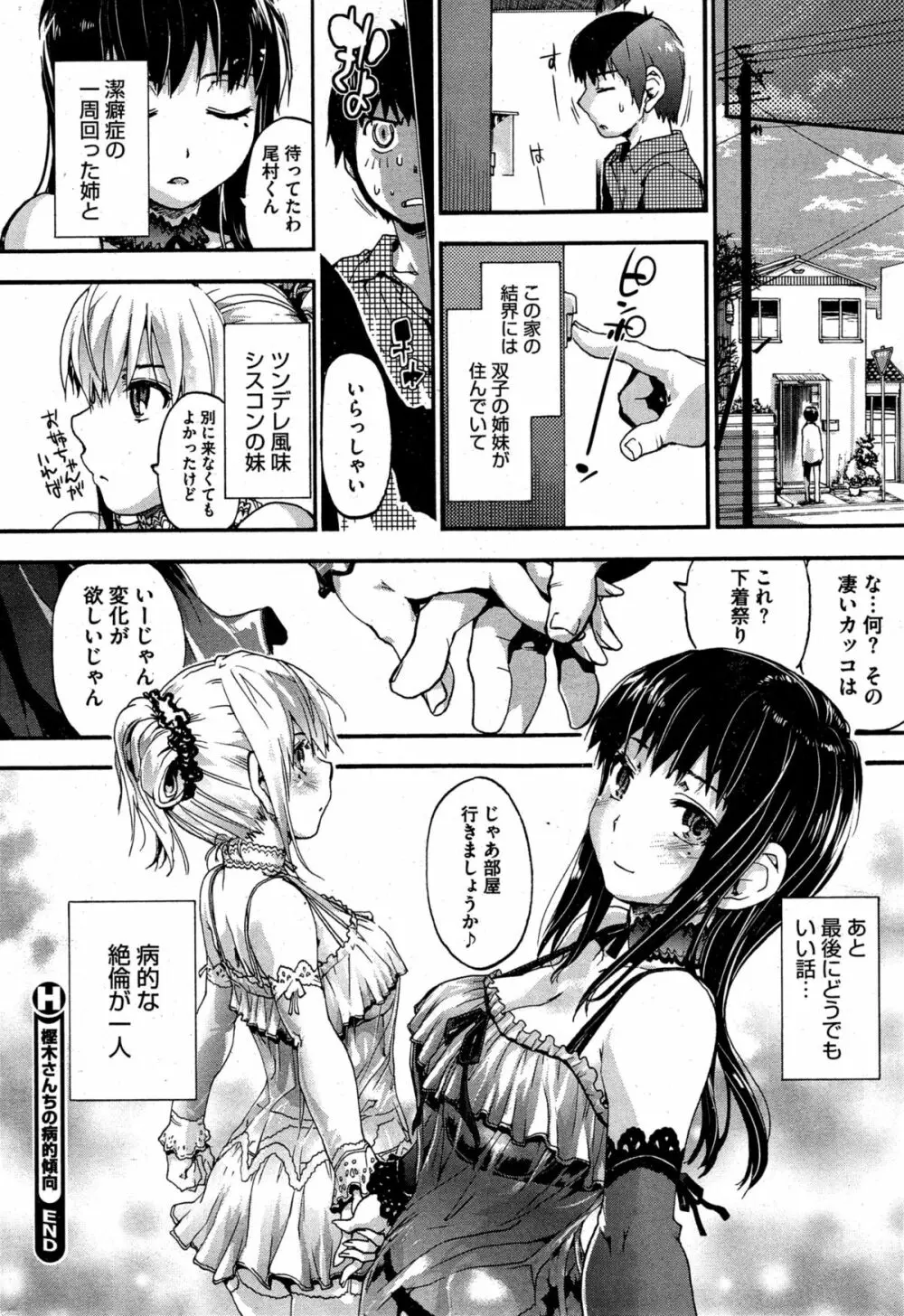 樫木さんちの病的傾向 Page.50