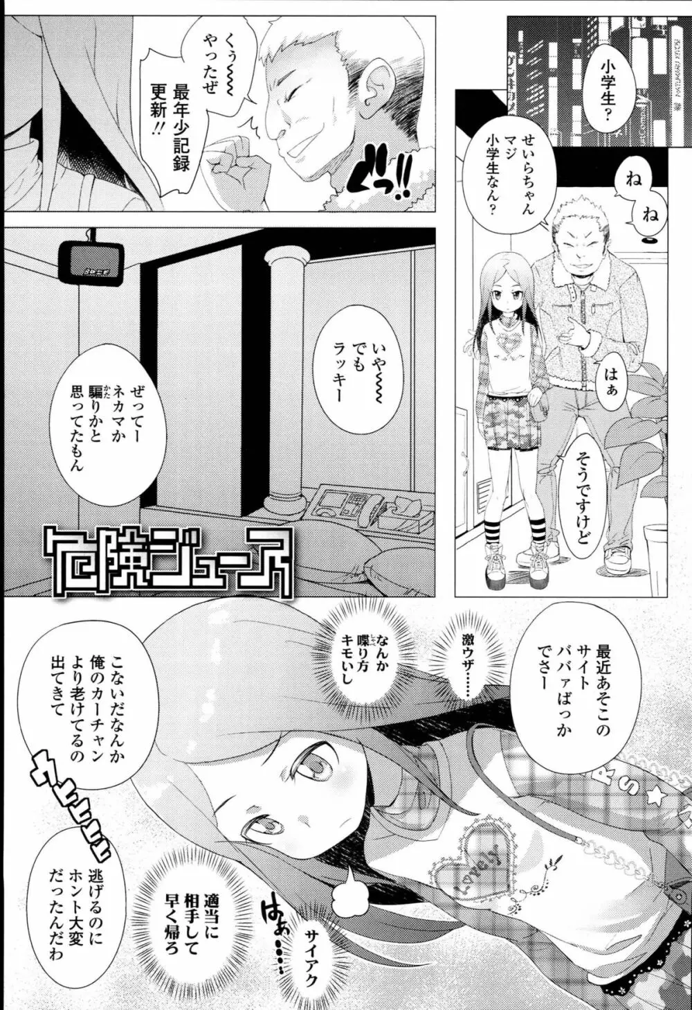 【個人撮影】JSJC撮ってみた Page.23