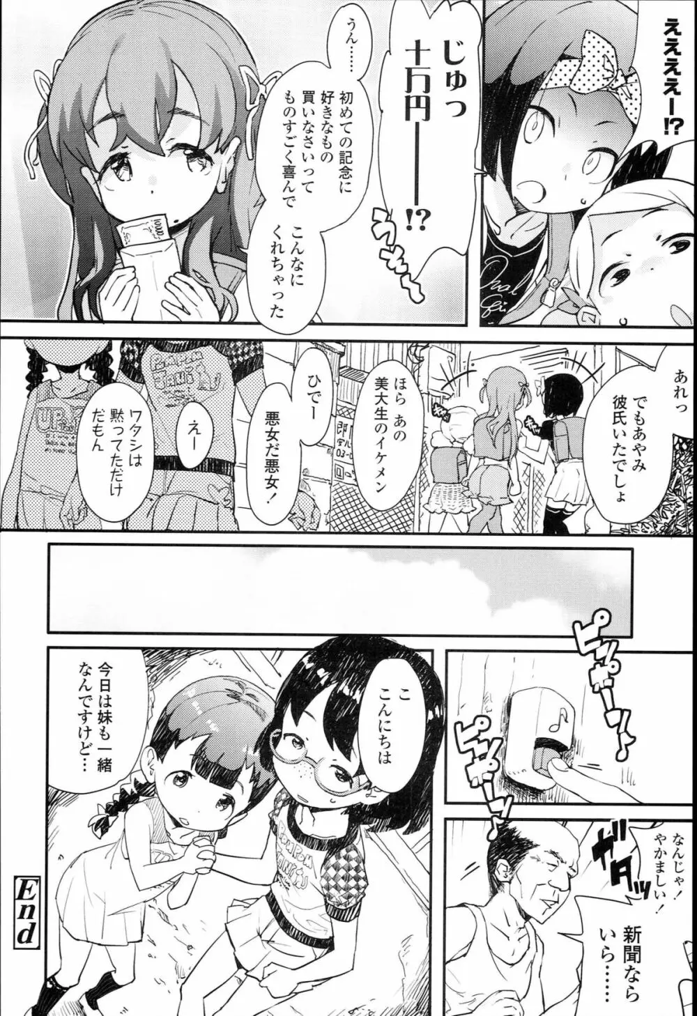 【個人撮影】JSJC撮ってみた Page.62