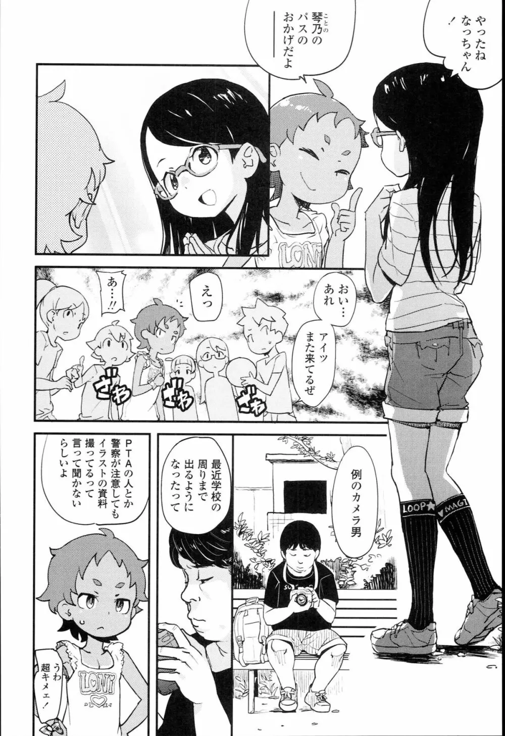 【個人撮影】JSJC撮ってみた Page.64