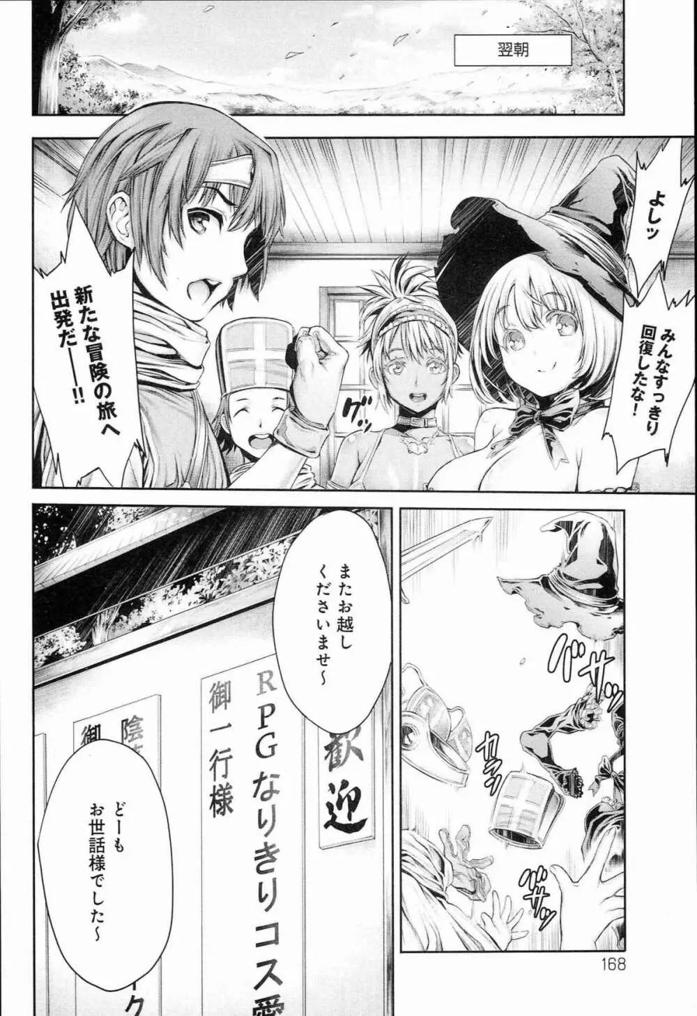 ヤッて姉妹ました Page.172