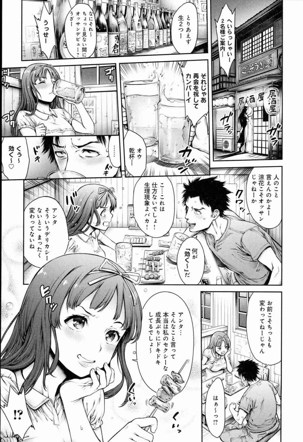 ヤッて姉妹ました Page.211