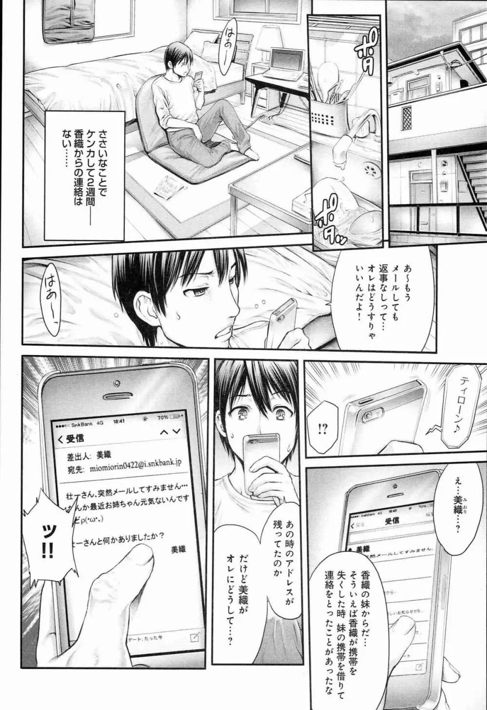 ヤッて姉妹ました Page.38