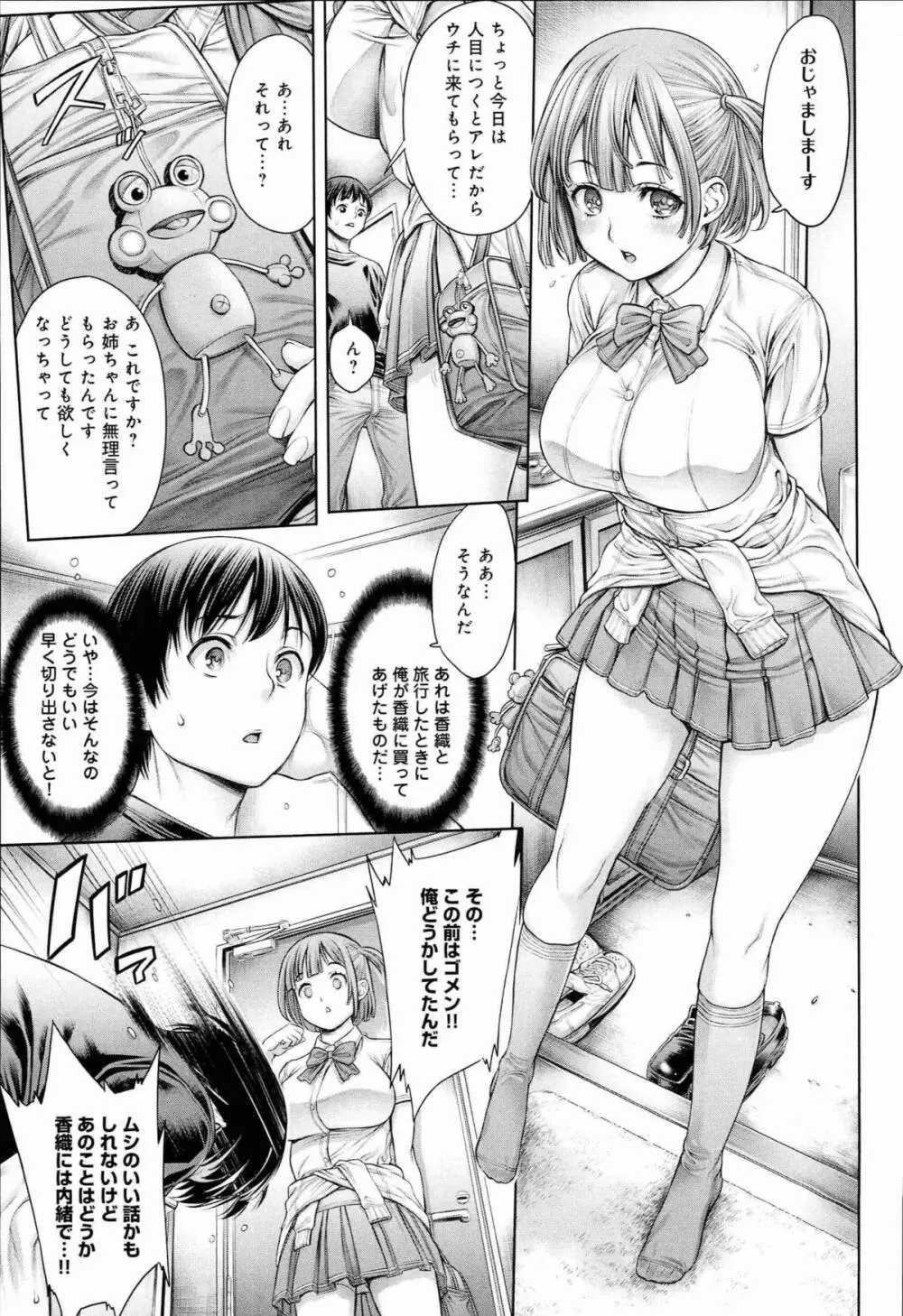 ヤッて姉妹ました Page.55