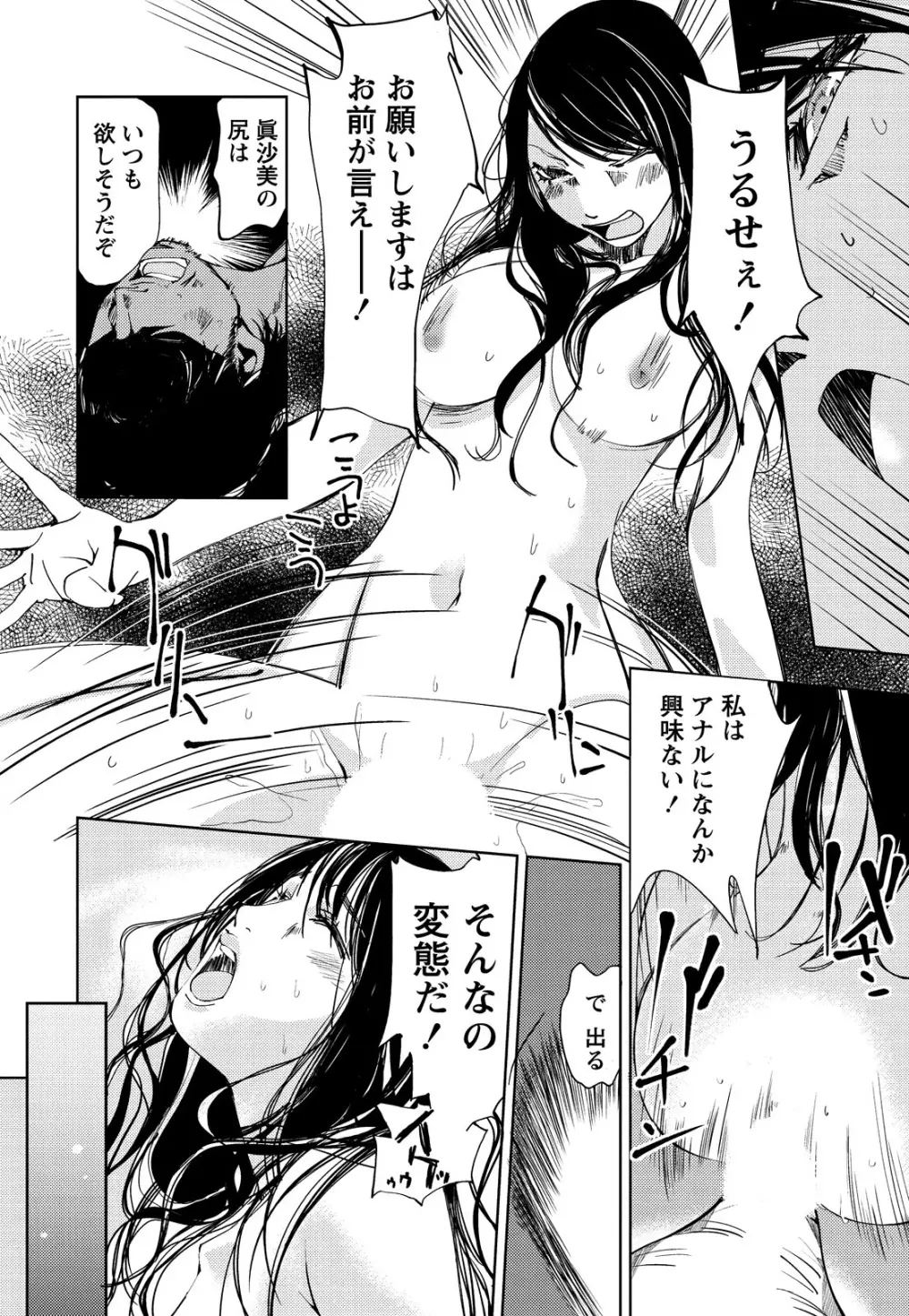 君、変態…だよね Page.10