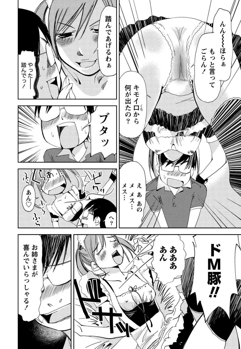 君、変態…だよね Page.105