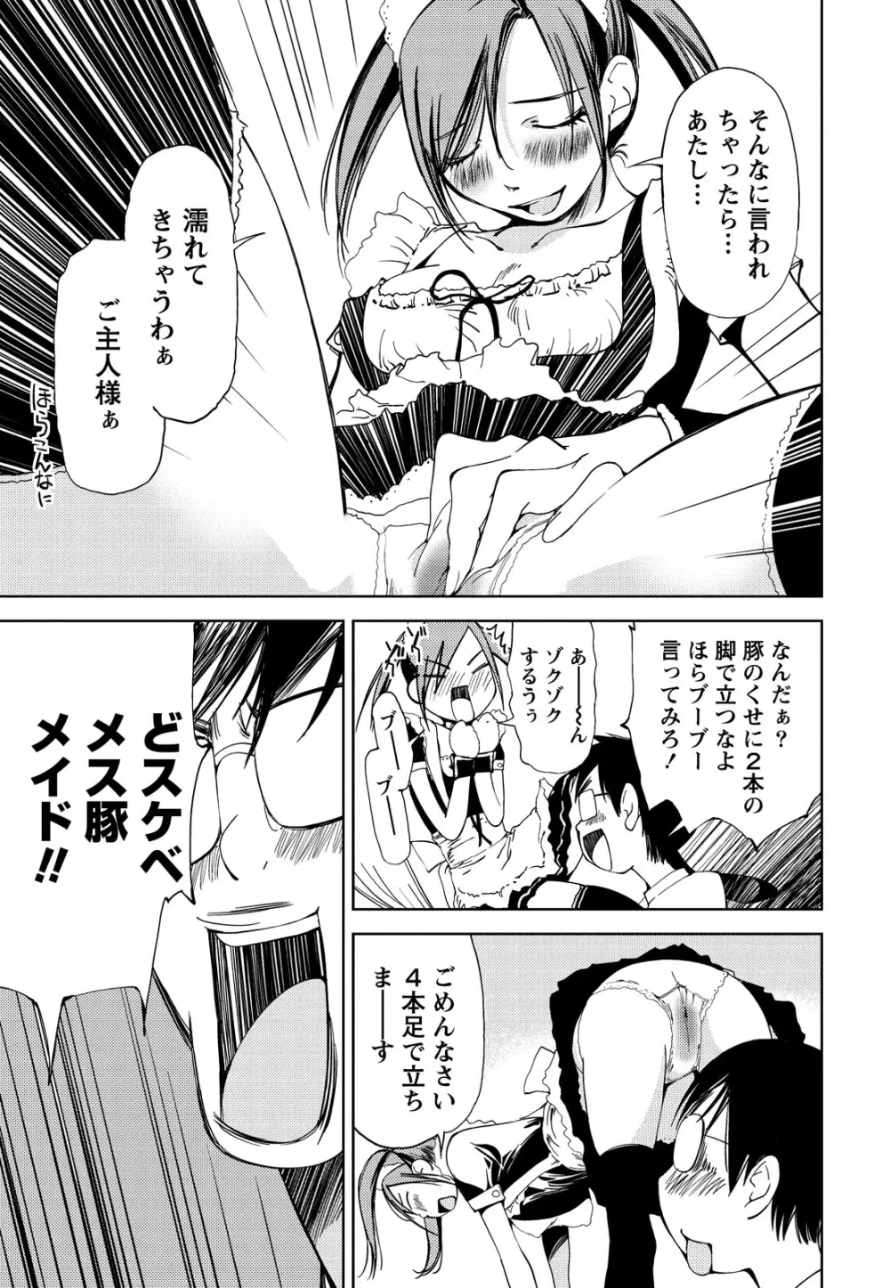 君、変態…だよね Page.106