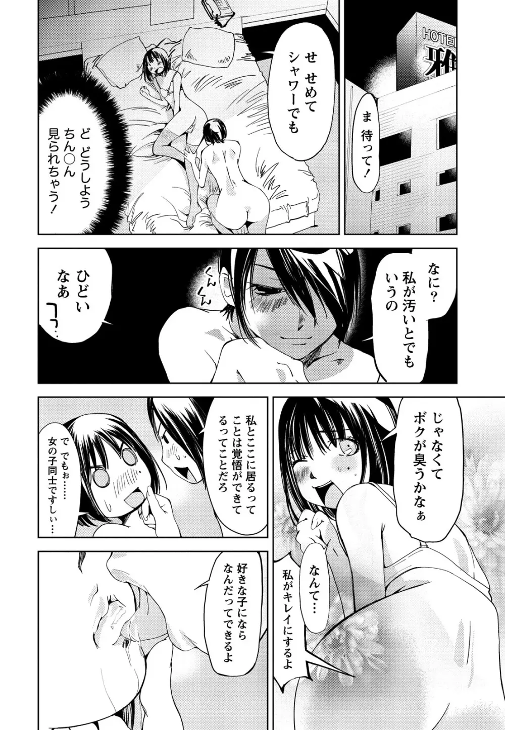 君、変態…だよね Page.111