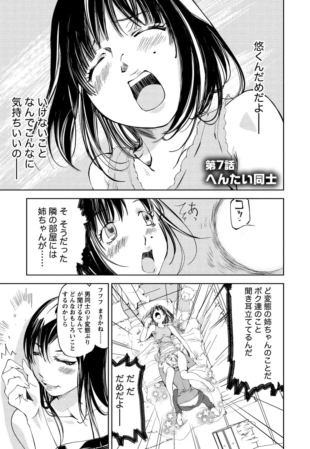 君、変態…だよね Page.148