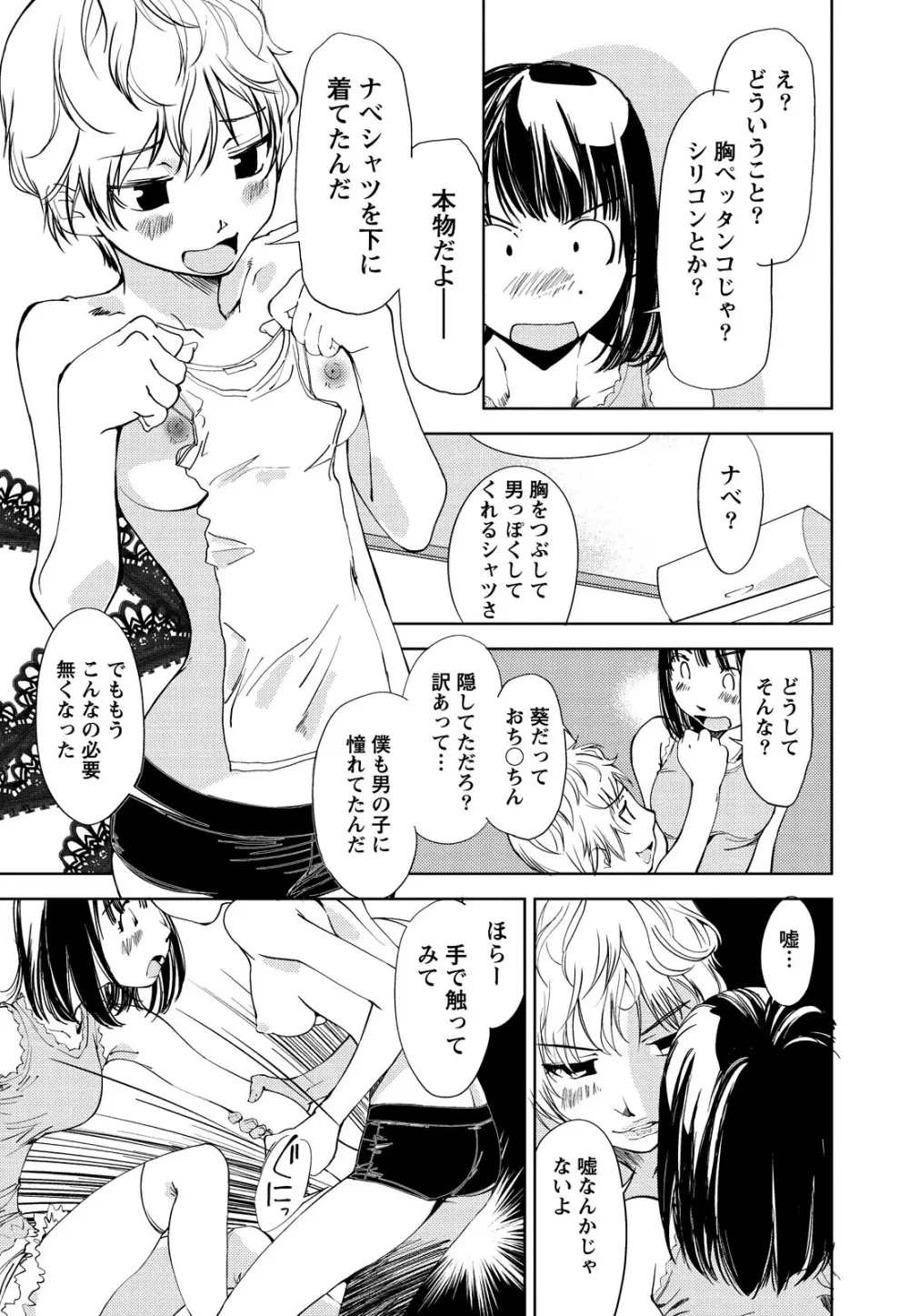 君、変態…だよね Page.156