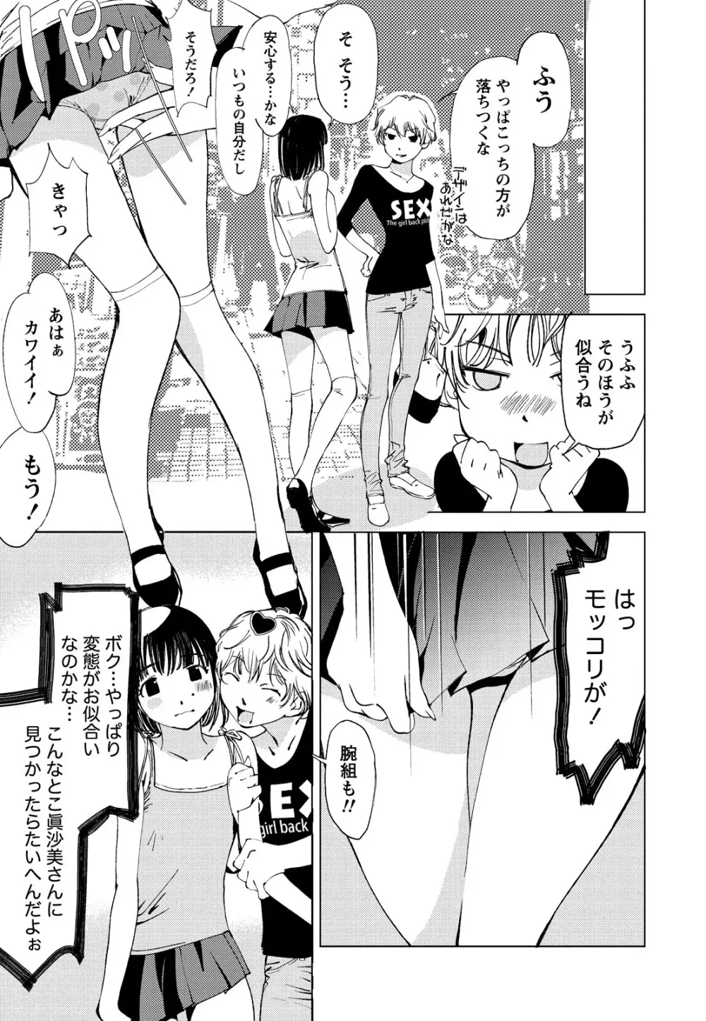 君、変態…だよね Page.176