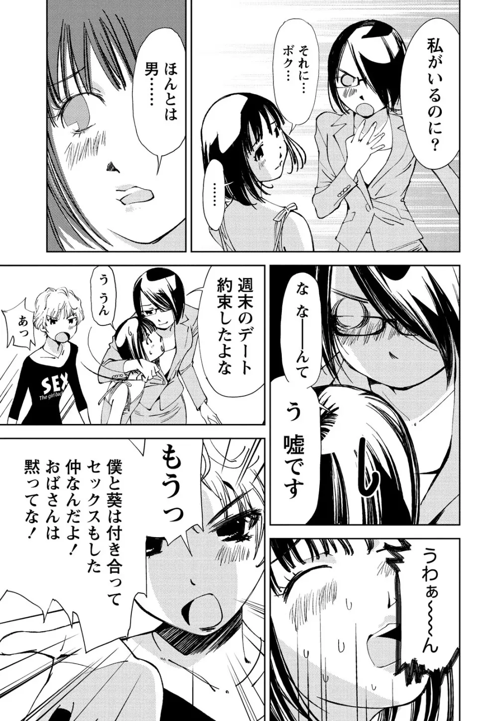 君、変態…だよね Page.178