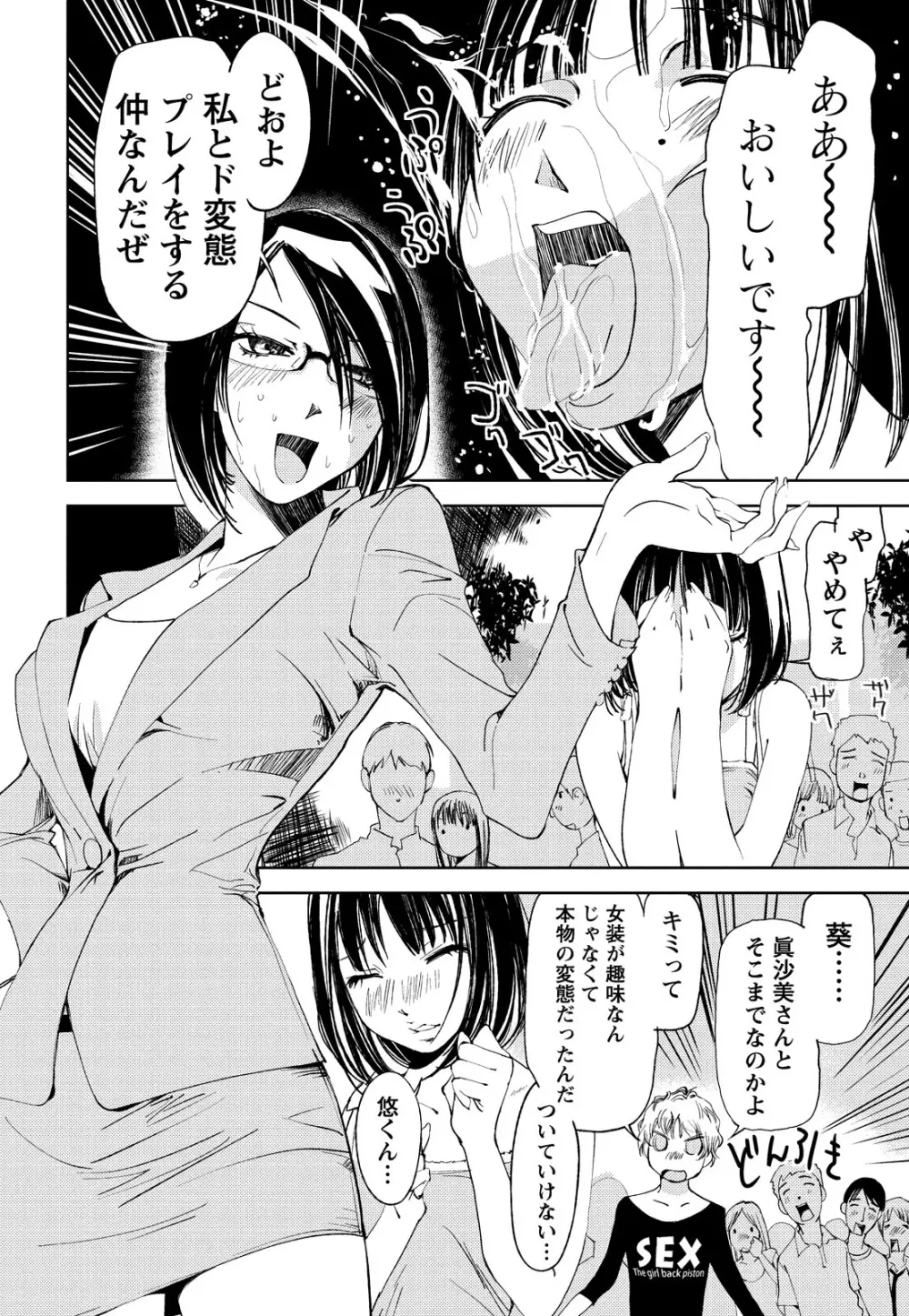 君、変態…だよね Page.181