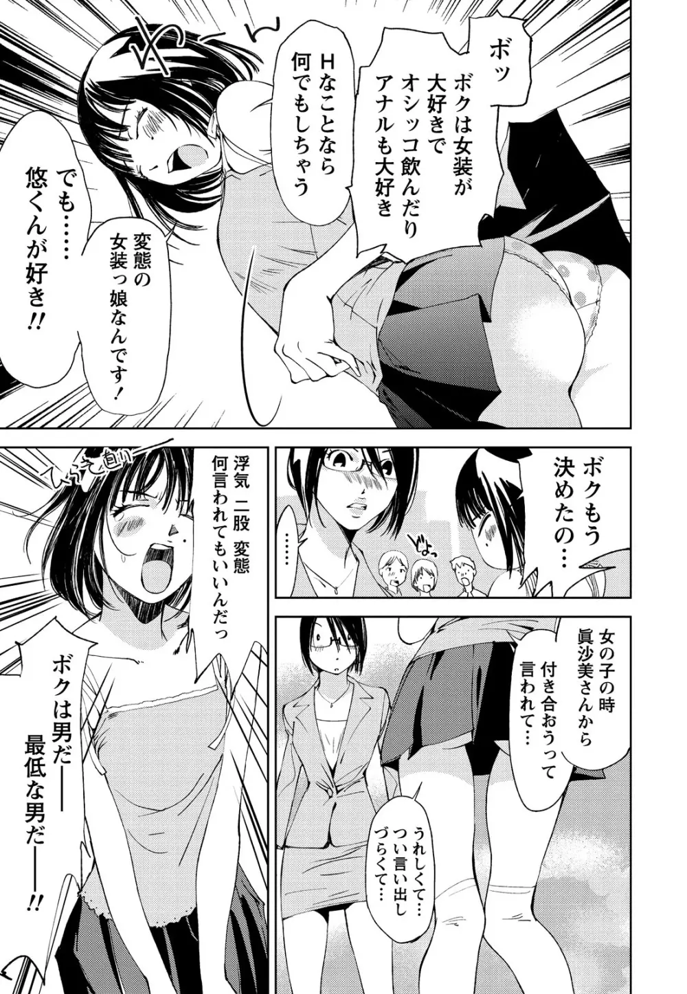 君、変態…だよね Page.182