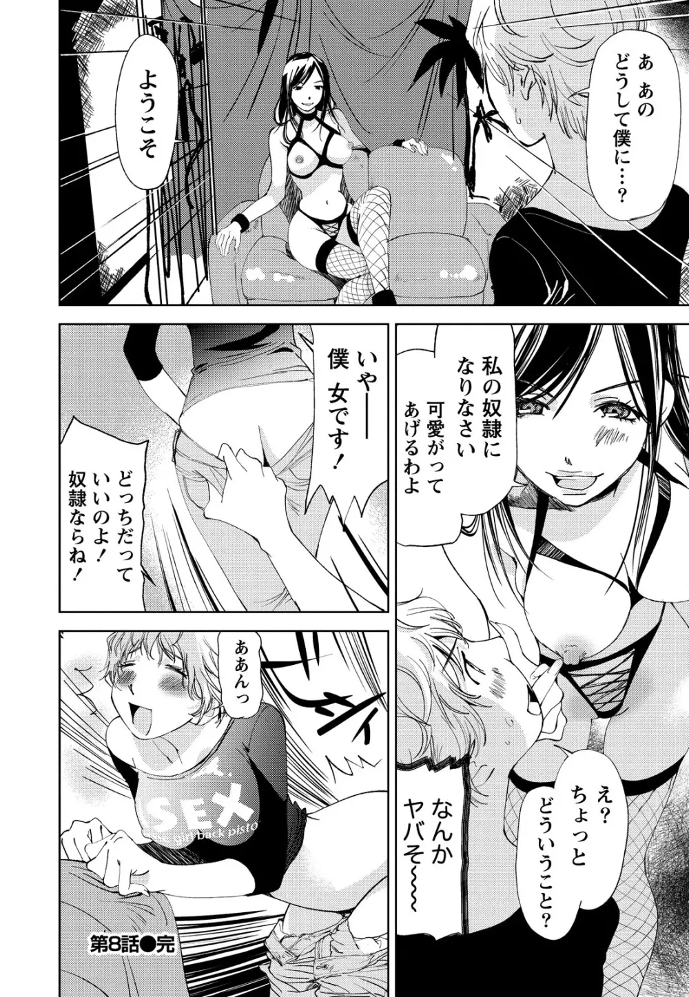 君、変態…だよね Page.189