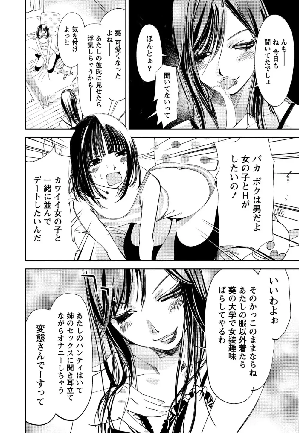 君、変態…だよね Page.19