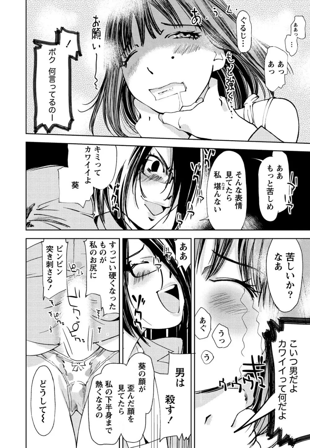 君、変態…だよね Page.195