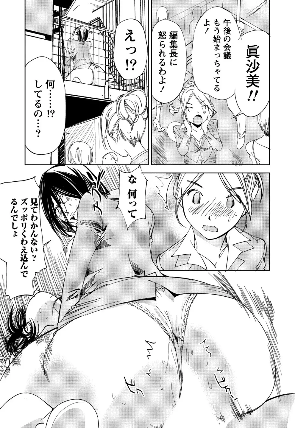 君、変態…だよね Page.204