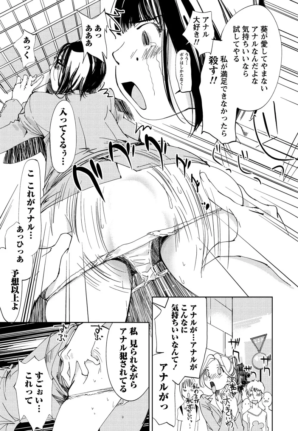 君、変態…だよね Page.206