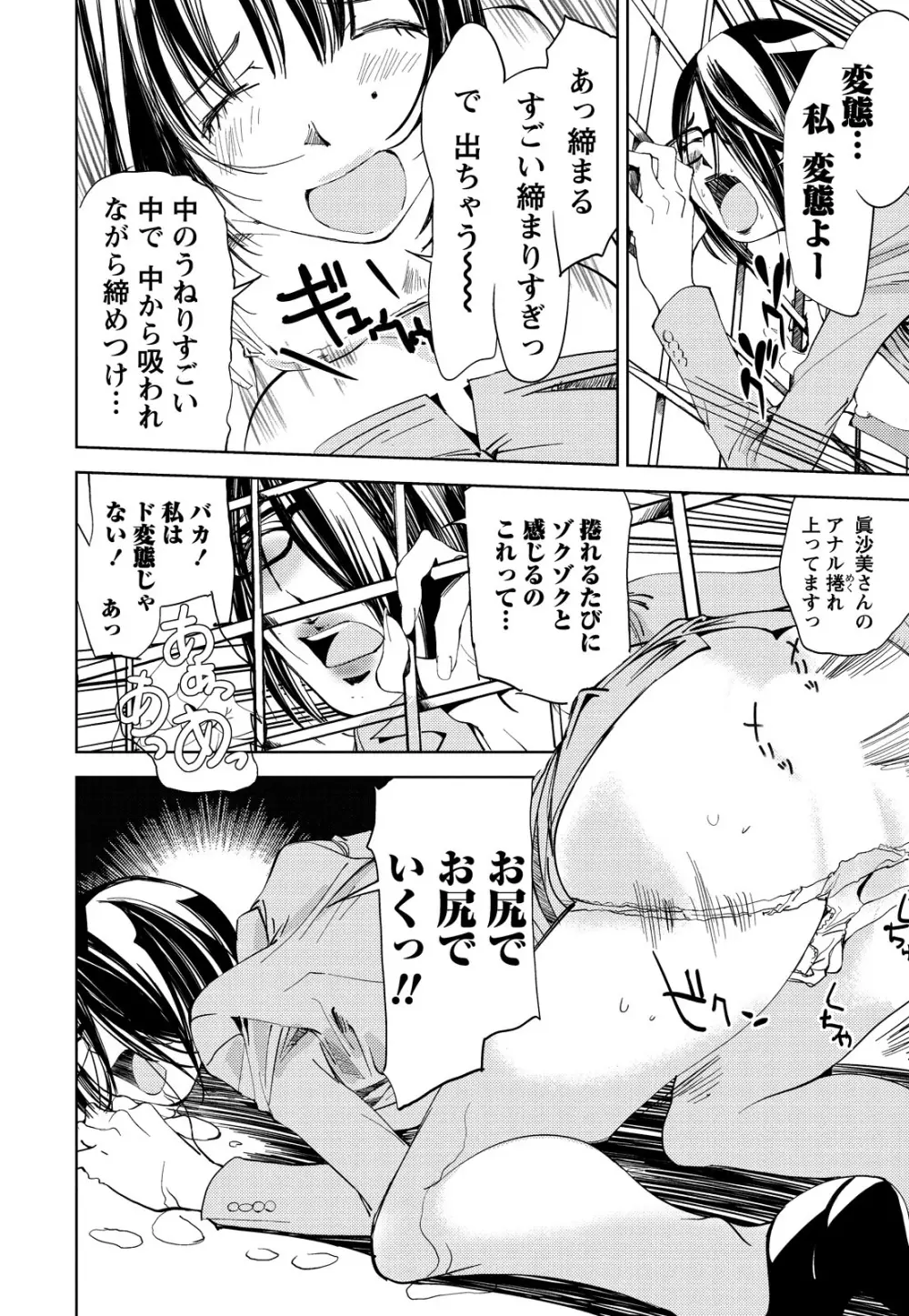 君、変態…だよね Page.207