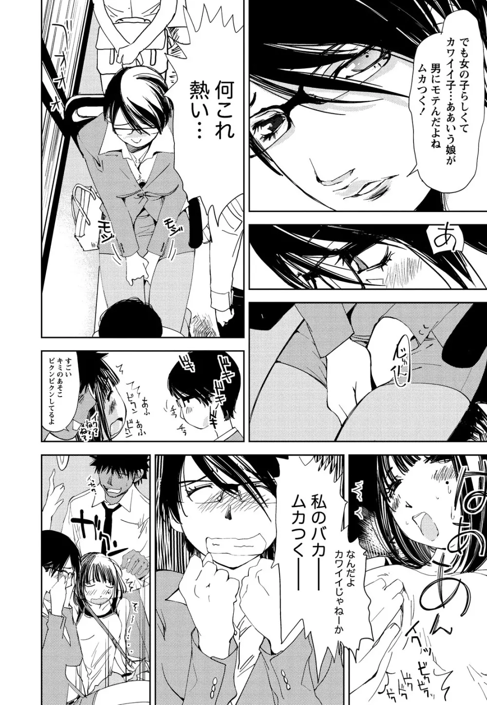 君、変態…だよね Page.25