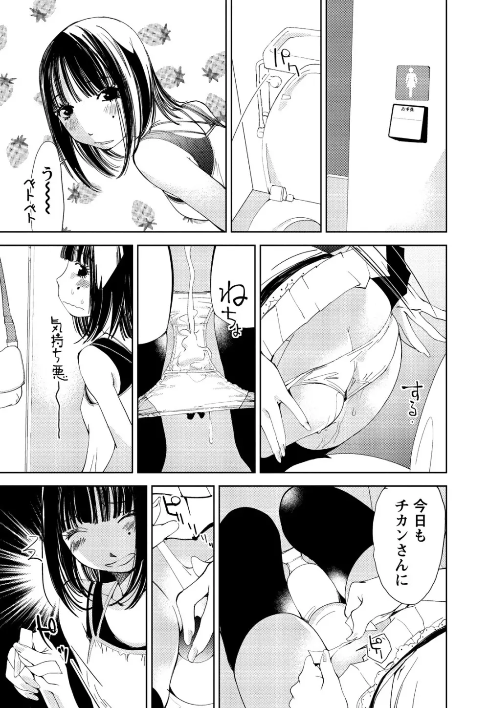 君、変態…だよね Page.26